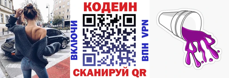 Codein напиток Lean (лин) Спасск